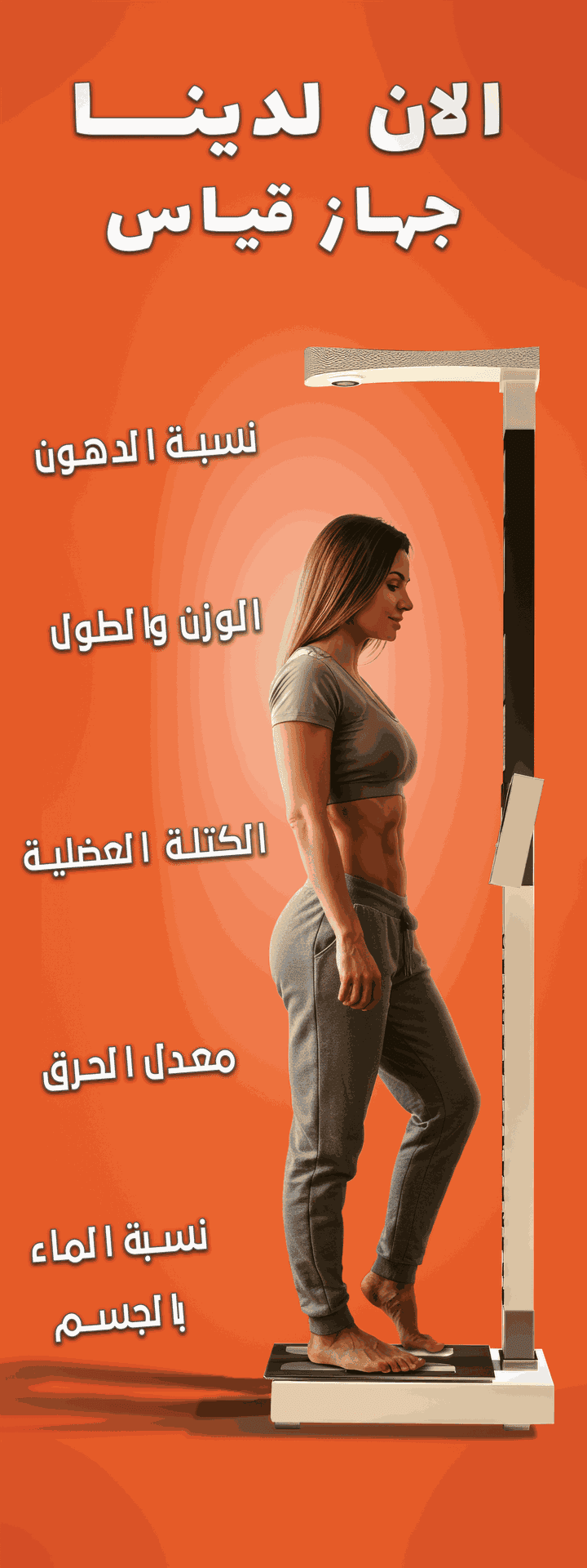 بانر لميزان inbody لصيدليه