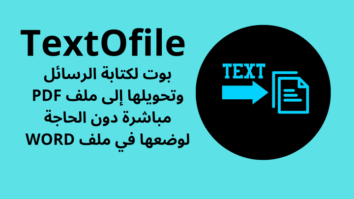 بوت textOfile