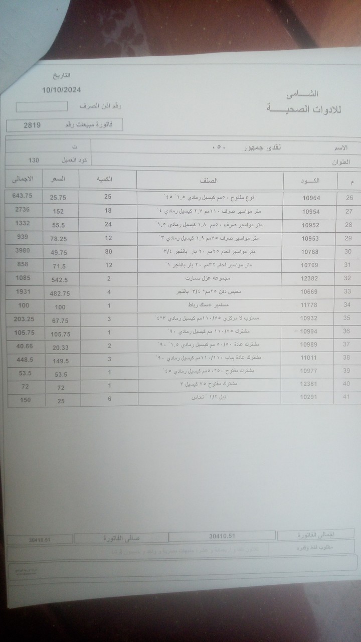 تنظيم فواتير على اكسل شيت