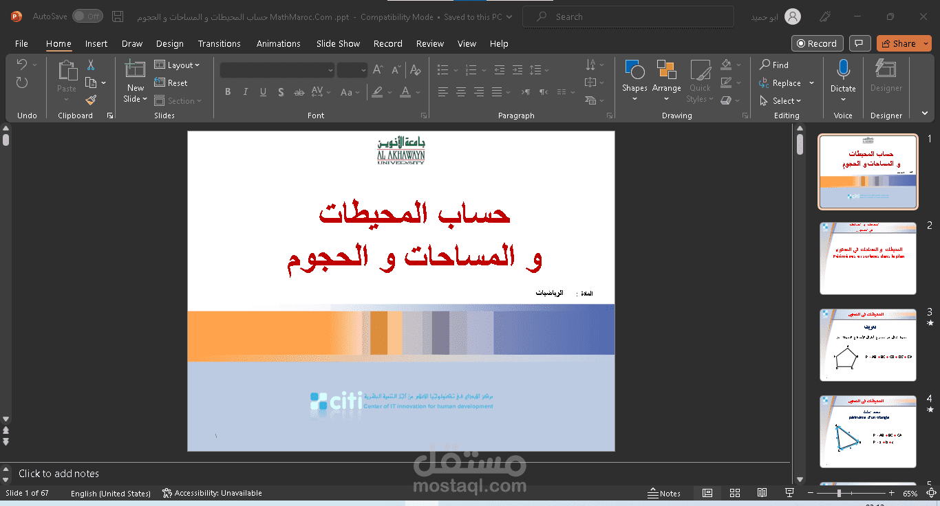 تصميم محتوي تعليمي