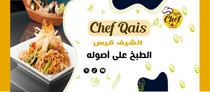 لوجو chef qais