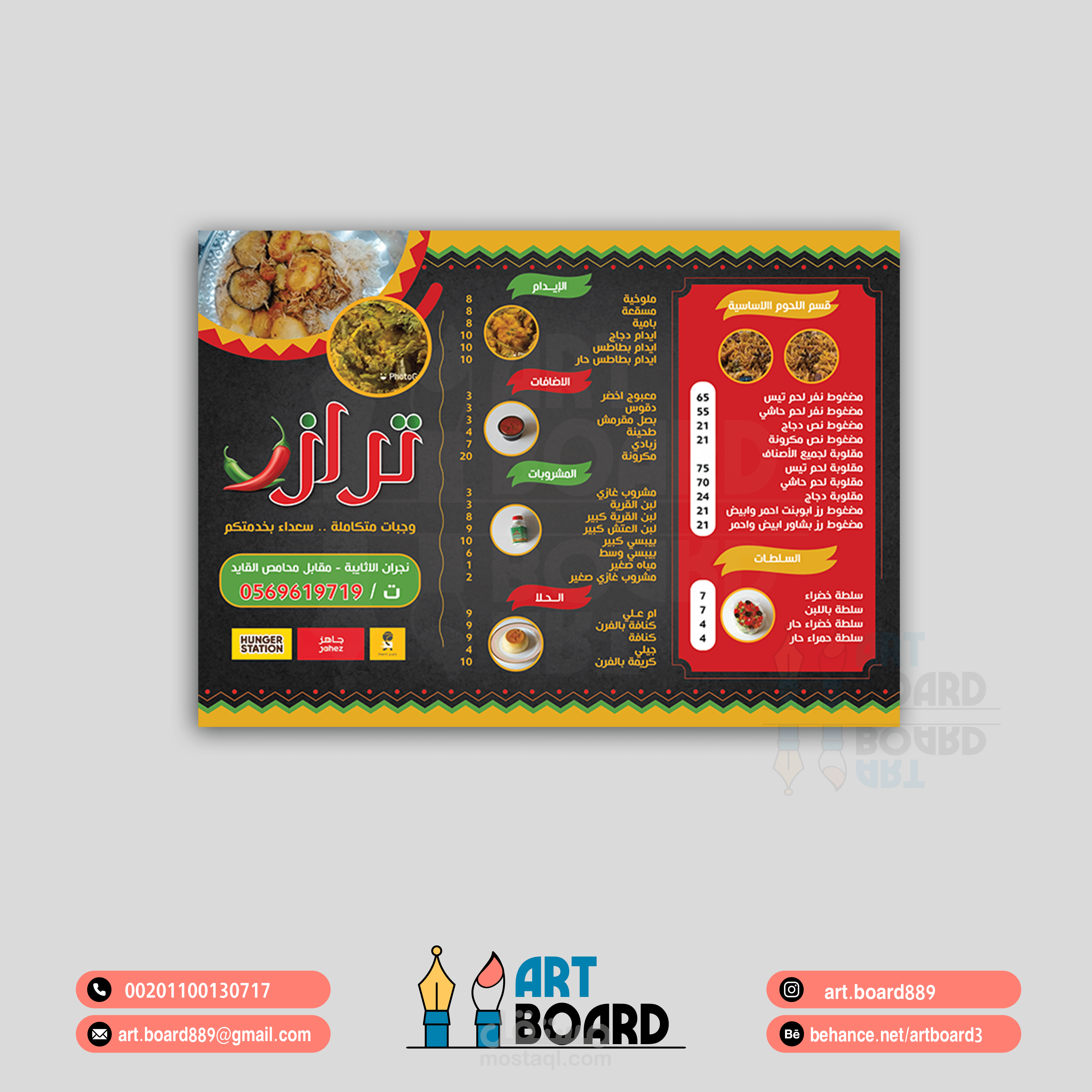 منيو مطعم تراز