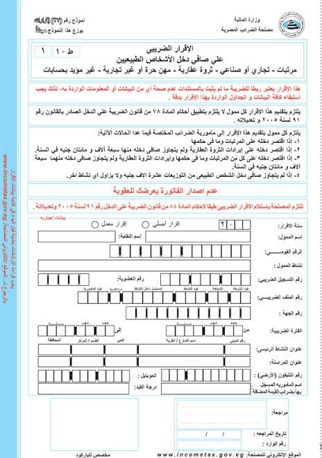 إعداد الإقرارات الضريبية