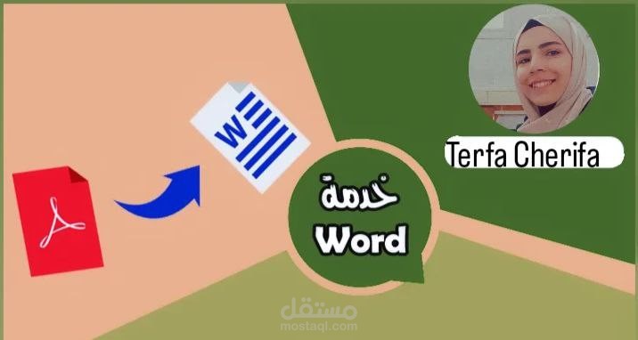 كتابة وتحويل وطباعة وتفريغ ملفات بي دي اف pdf إلى وورد word