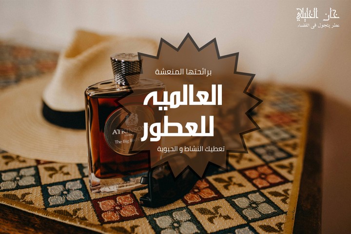 براند عطور