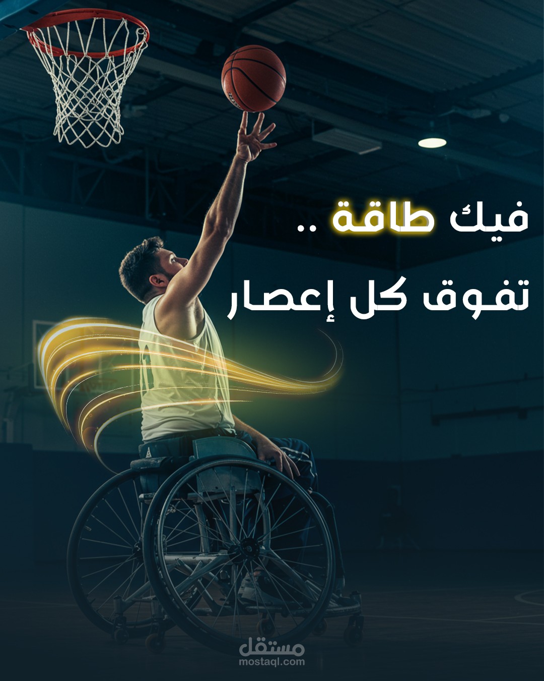 تصاميم سوشال ميديا لدعم ذوي الإعاقة الحركية