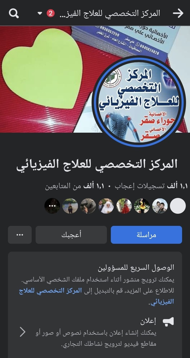 صفحة المركز التخصصي للعلاج الفيزيائي