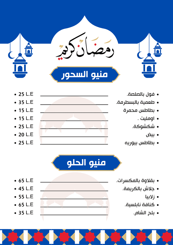 مينو لأحد المطاعم لسحور رمضان