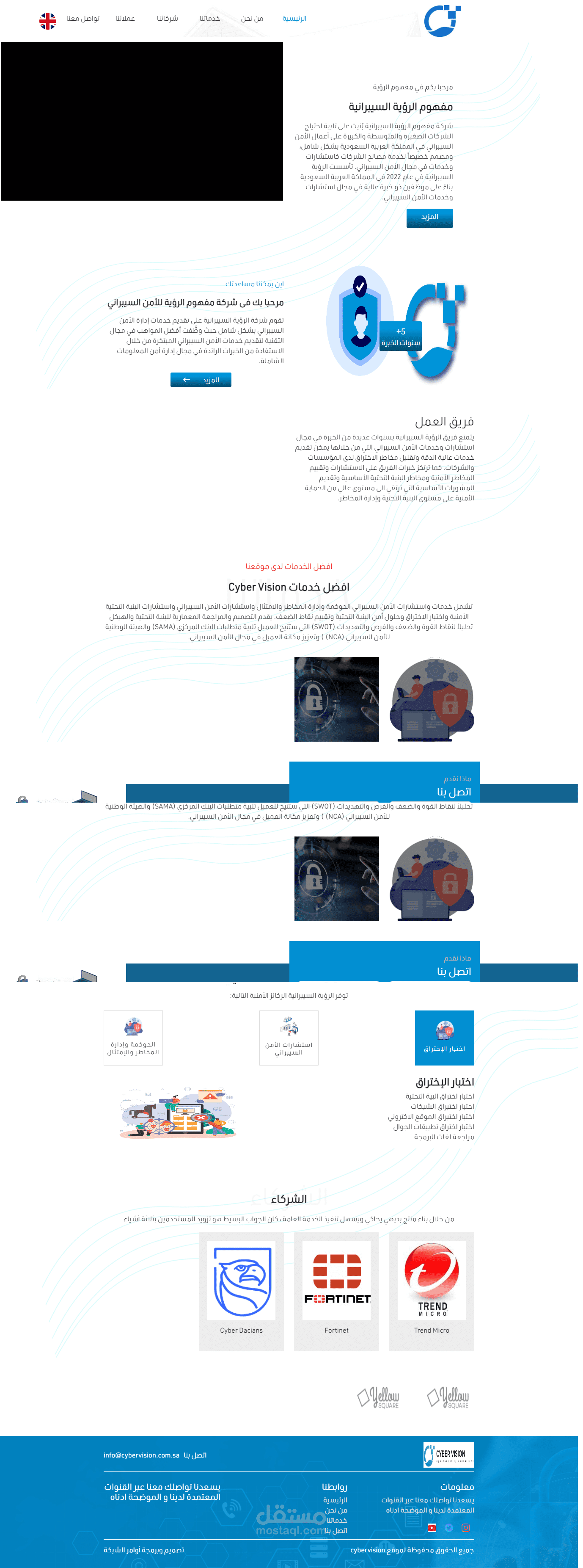 موقع تعريفي لمؤسسة مختصة بالامن السيبراني