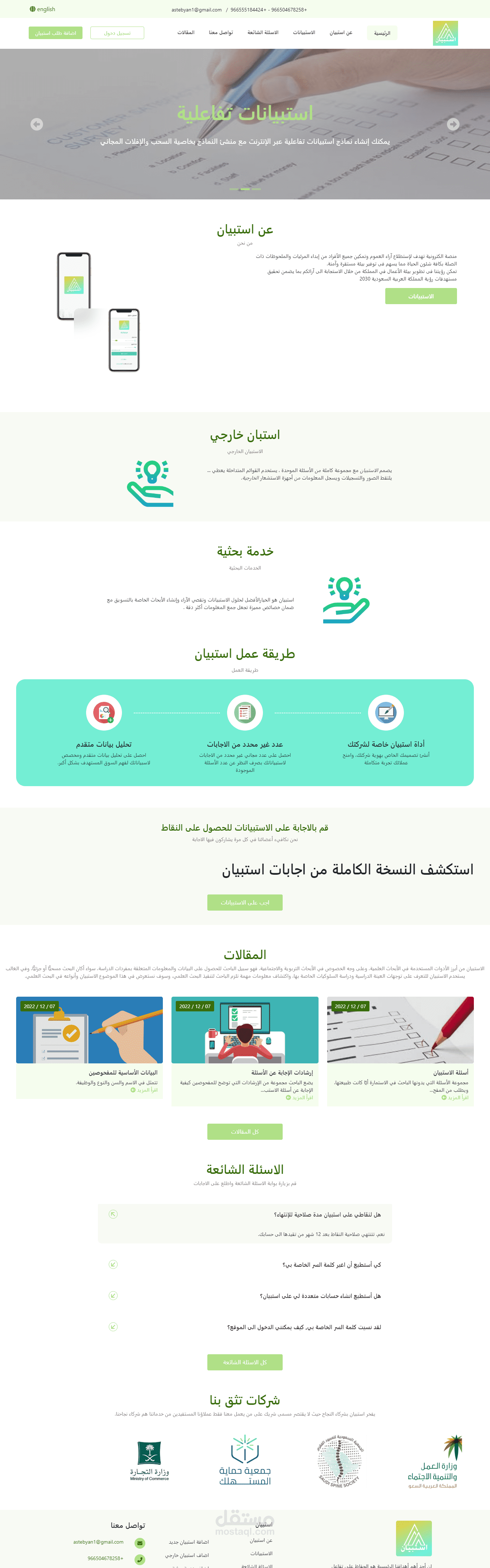 موقع الكتروني متخصص في عمل الاستبيانات