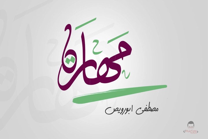 الرسم الحر ( مهـــــارة )