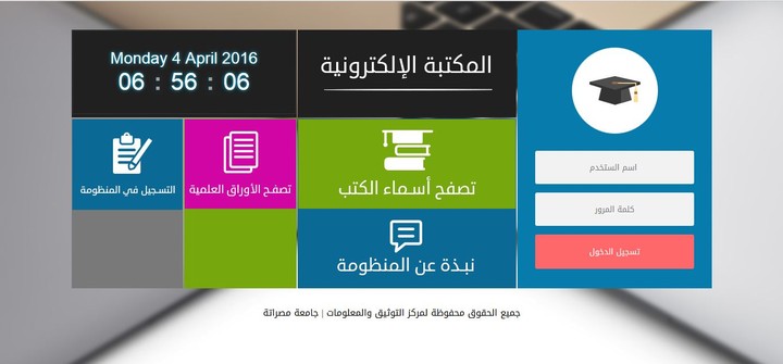 المكتبة الإلكترونية -مركز التوثيق والمعلومات - جامعة مصراتة