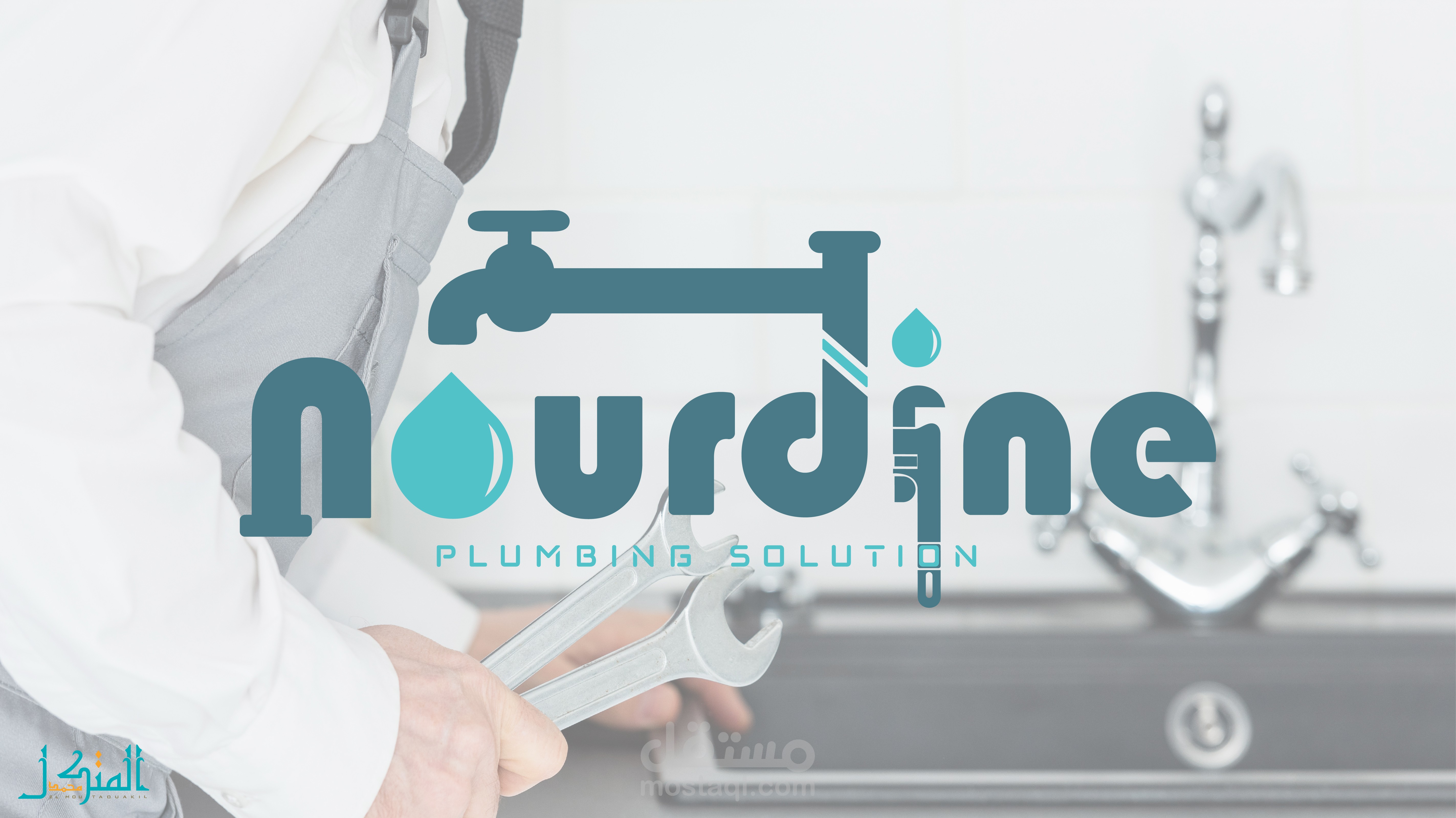 شعار nourdine plumbing