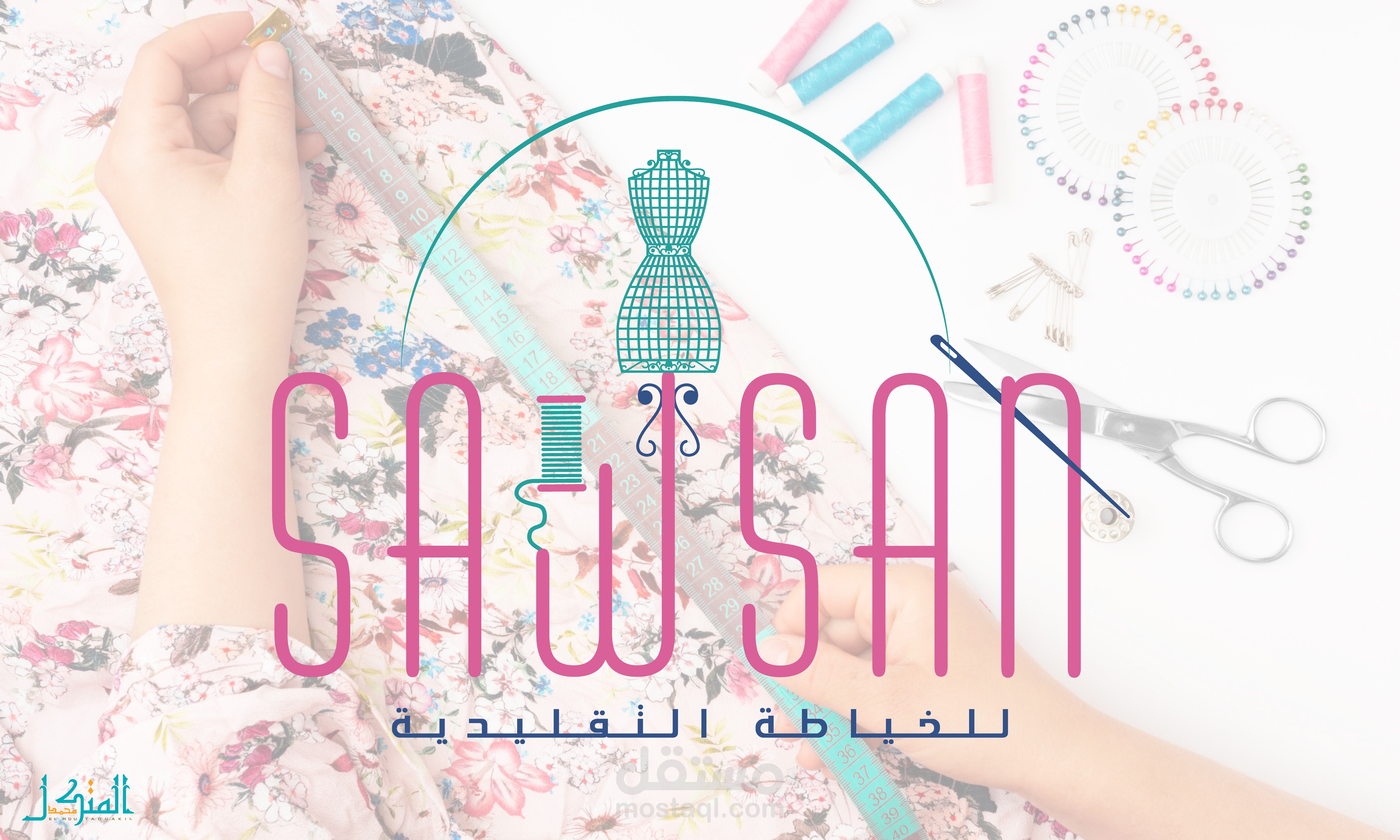 شعار sawsan للخباطة التقليدية