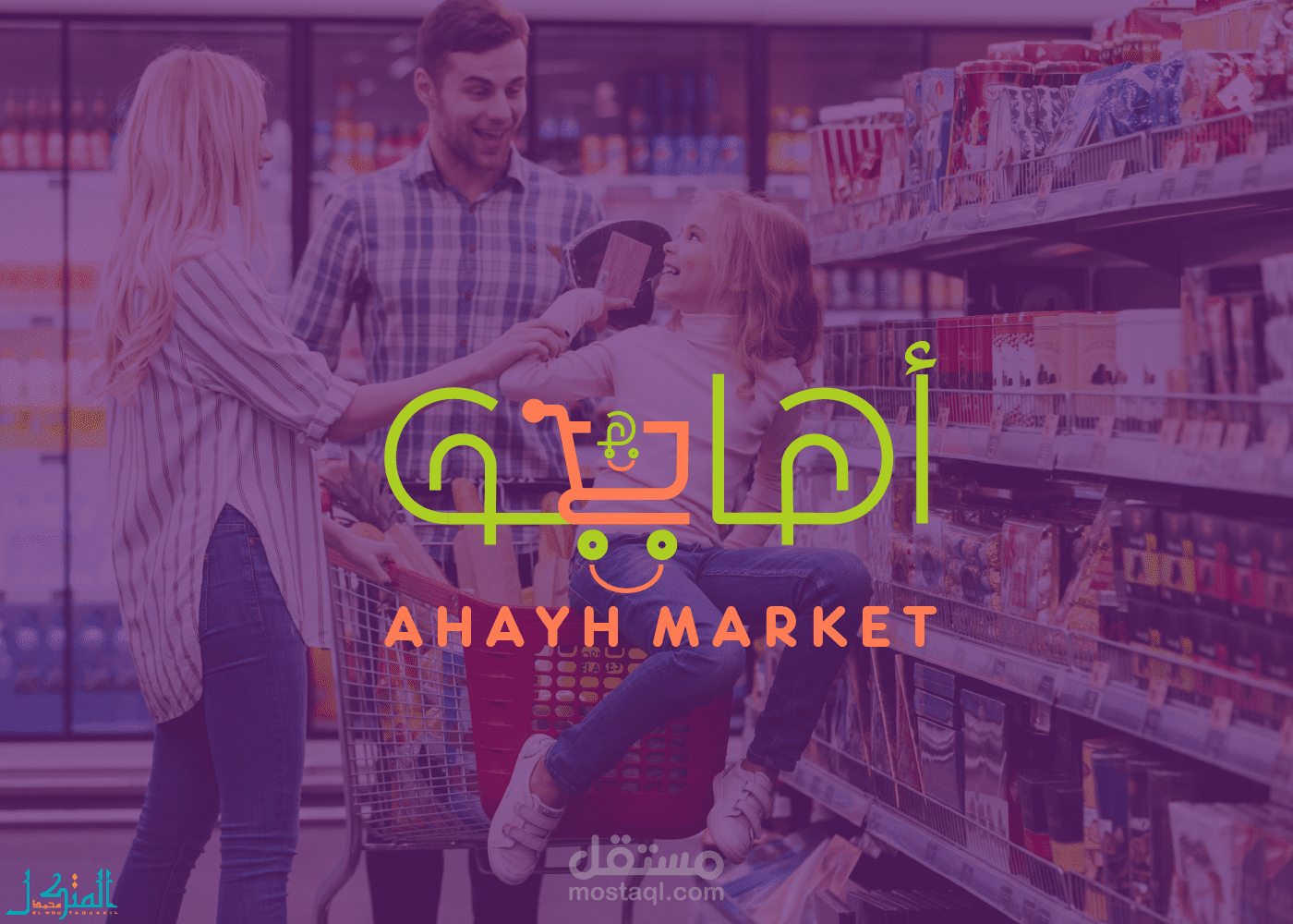 شعار اهايه ahayh market