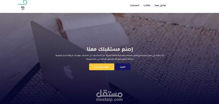 موقع دال لتعلم البرمجة