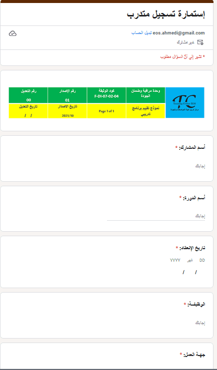 تصميم استمارة اون لاين لتقديم طلب تدريب