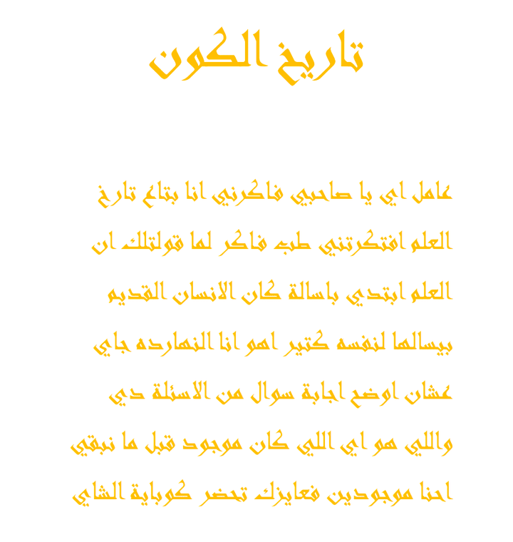 تاريخ الكون