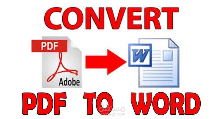 تحويل pdf الي وورد والعكس والتدقيق اللغوي