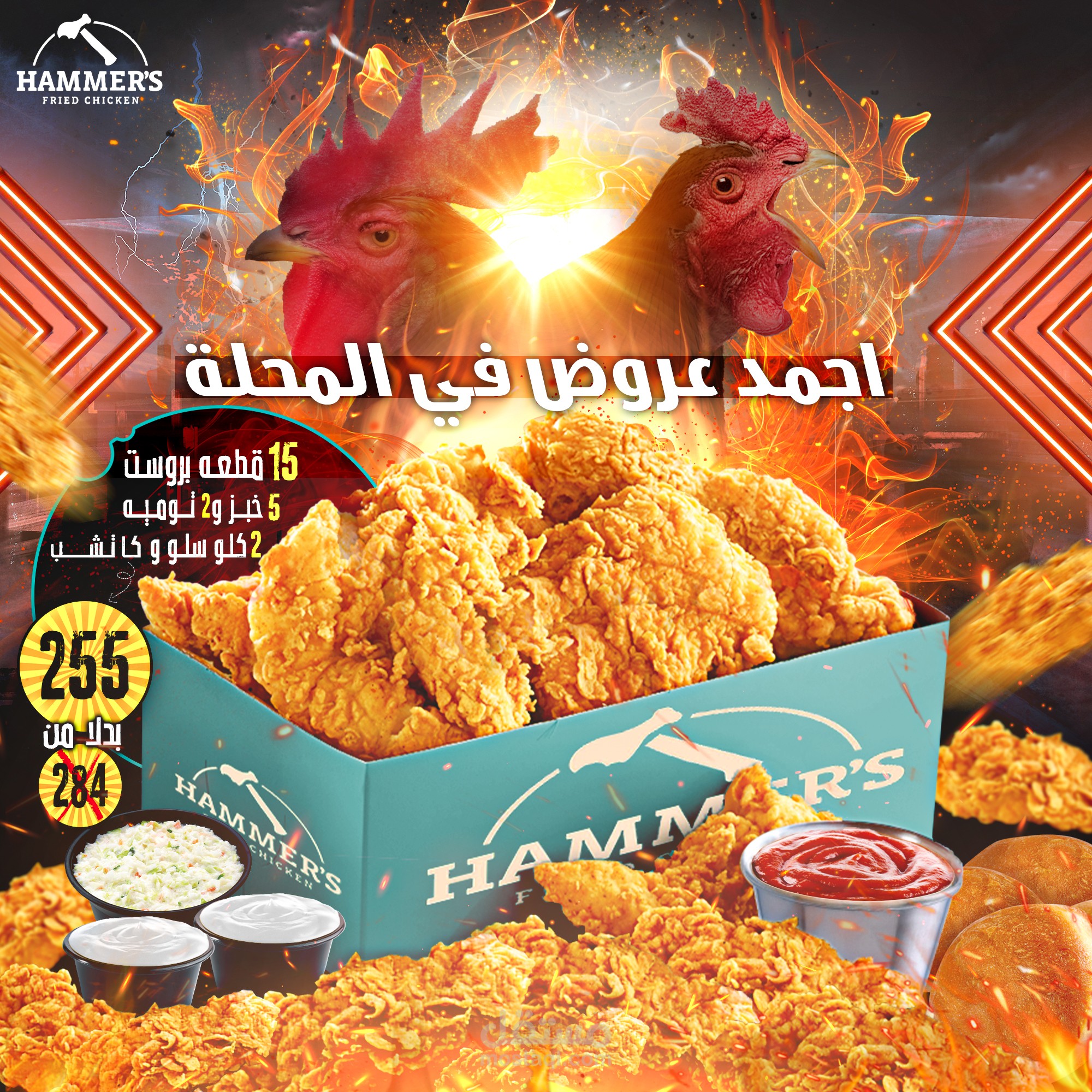 بعض التصميمات لمطعم Fried chicken (اضغط)