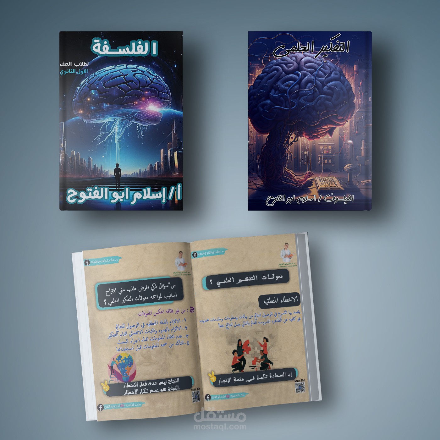 تصميم غلاف كتاب فلسفة