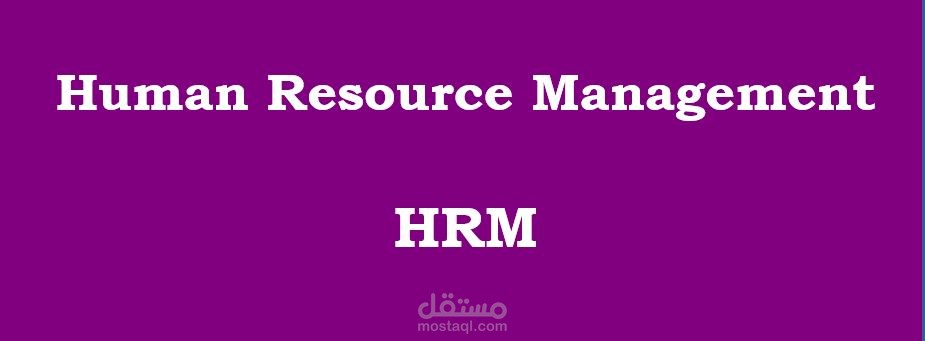 جميع استشارات وماتريال ادارة الموارد البشرية - HR Management