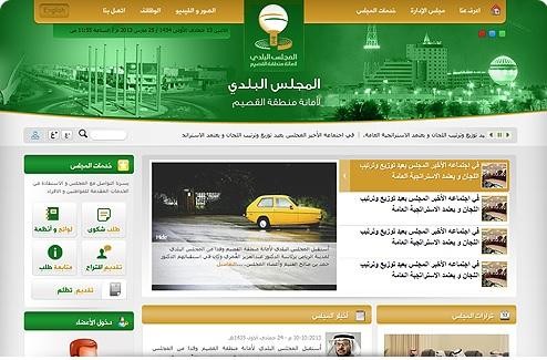 Qassime Municipality Portal