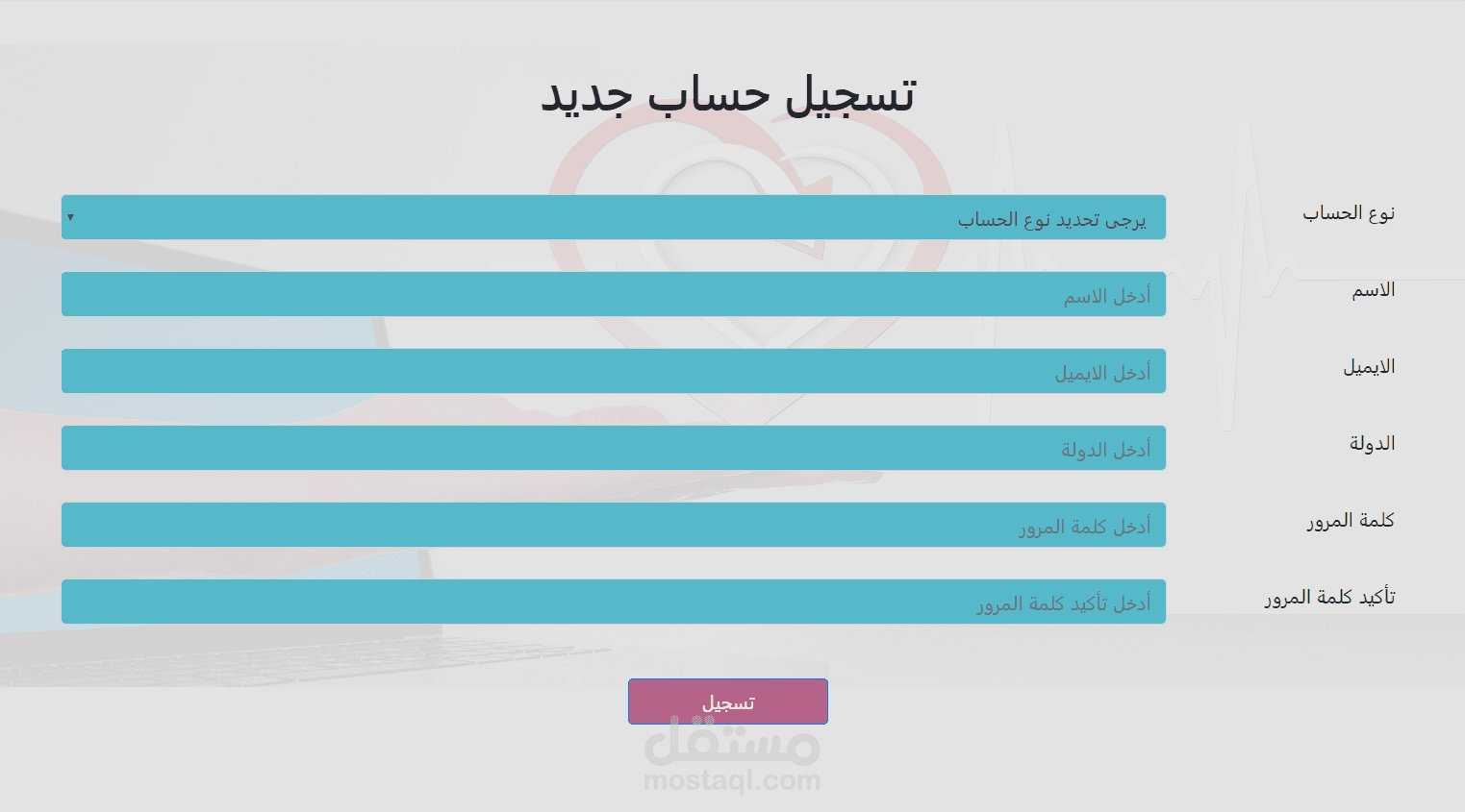 صفحة تسجيل حساب جديد