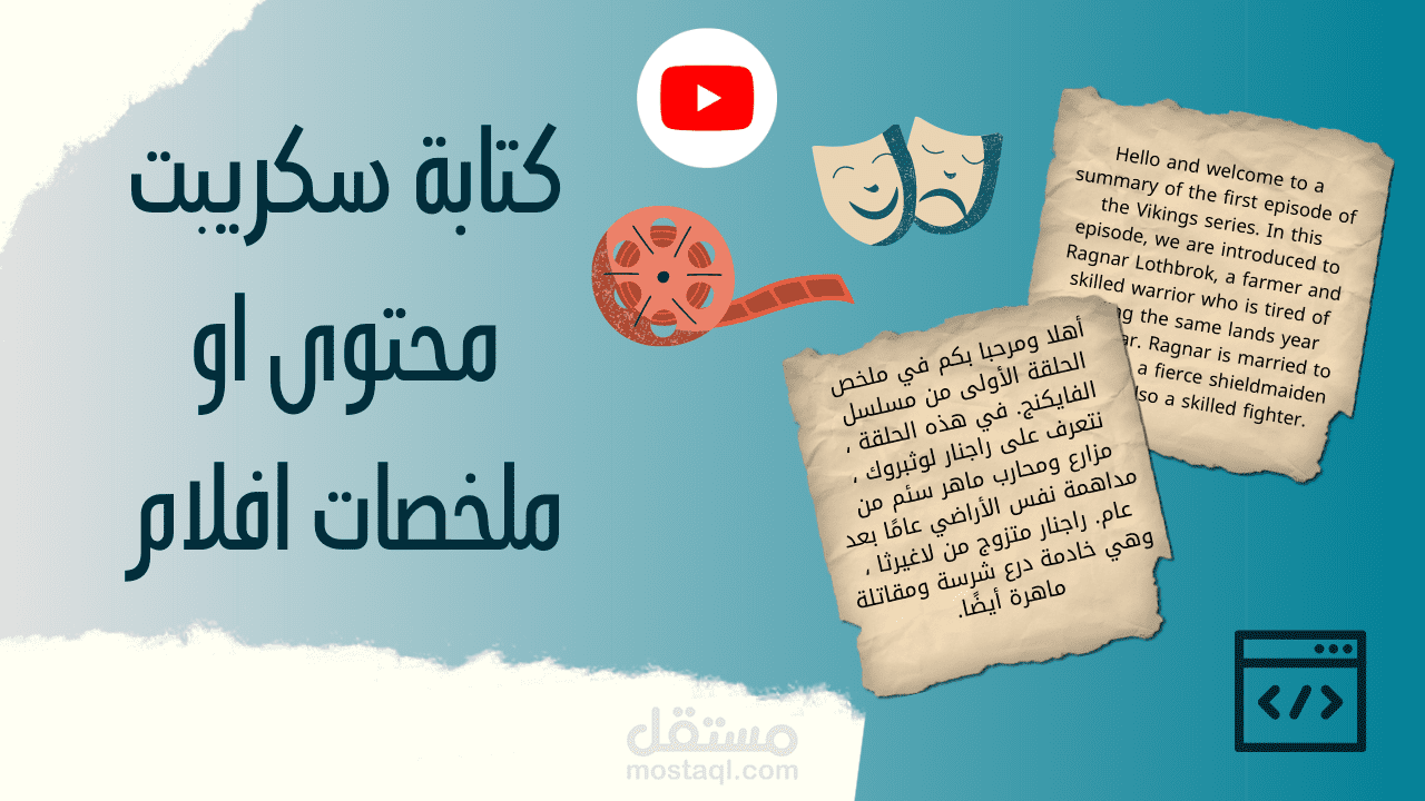 كتابة سكريبت محتوى او ملخص افلام