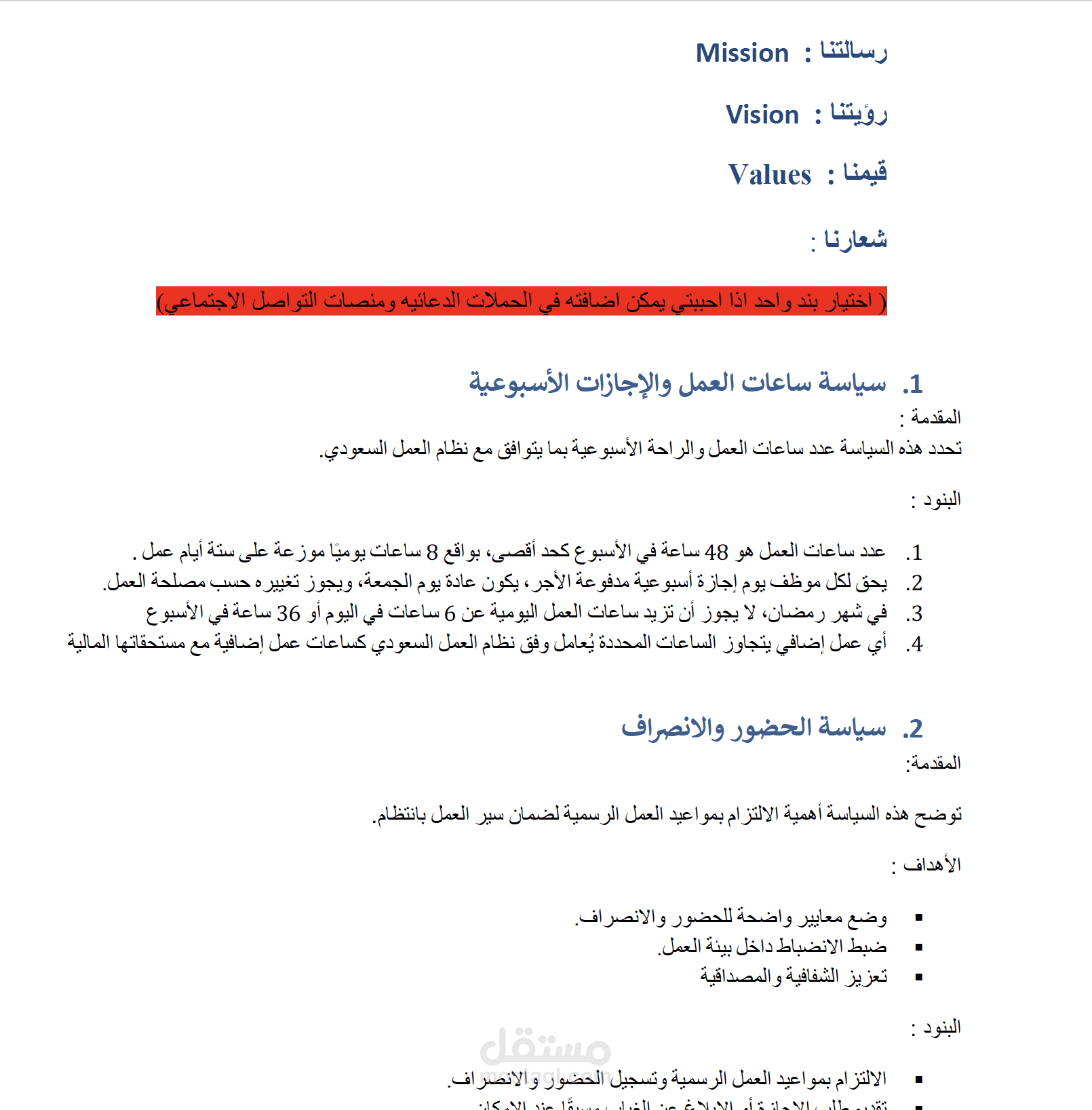 إعداد دليل سياسات شامل للشركات وفق نظام العمل السعودي