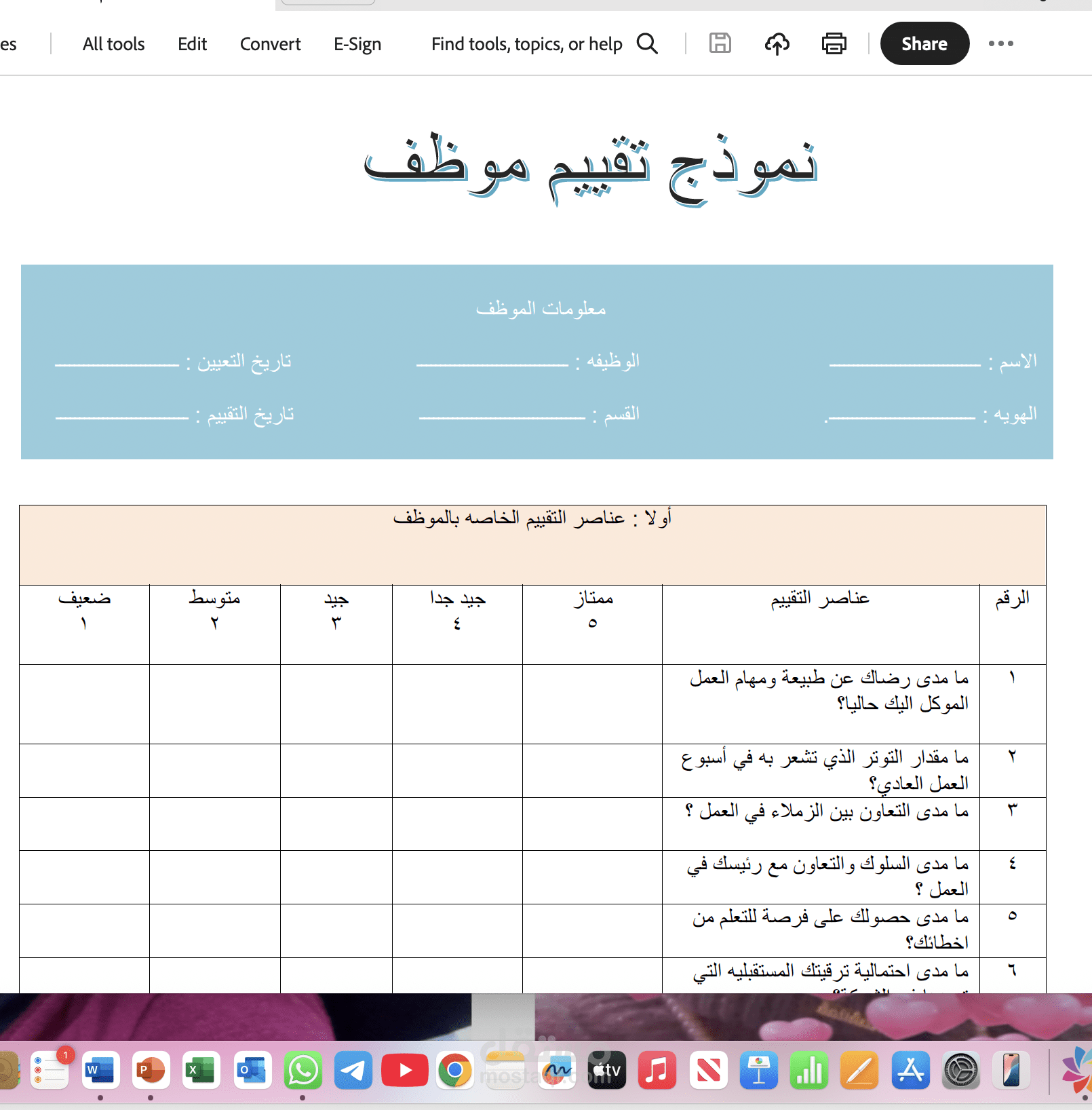 نموذج تقييم أداء الموظفين – شامل وبسيط