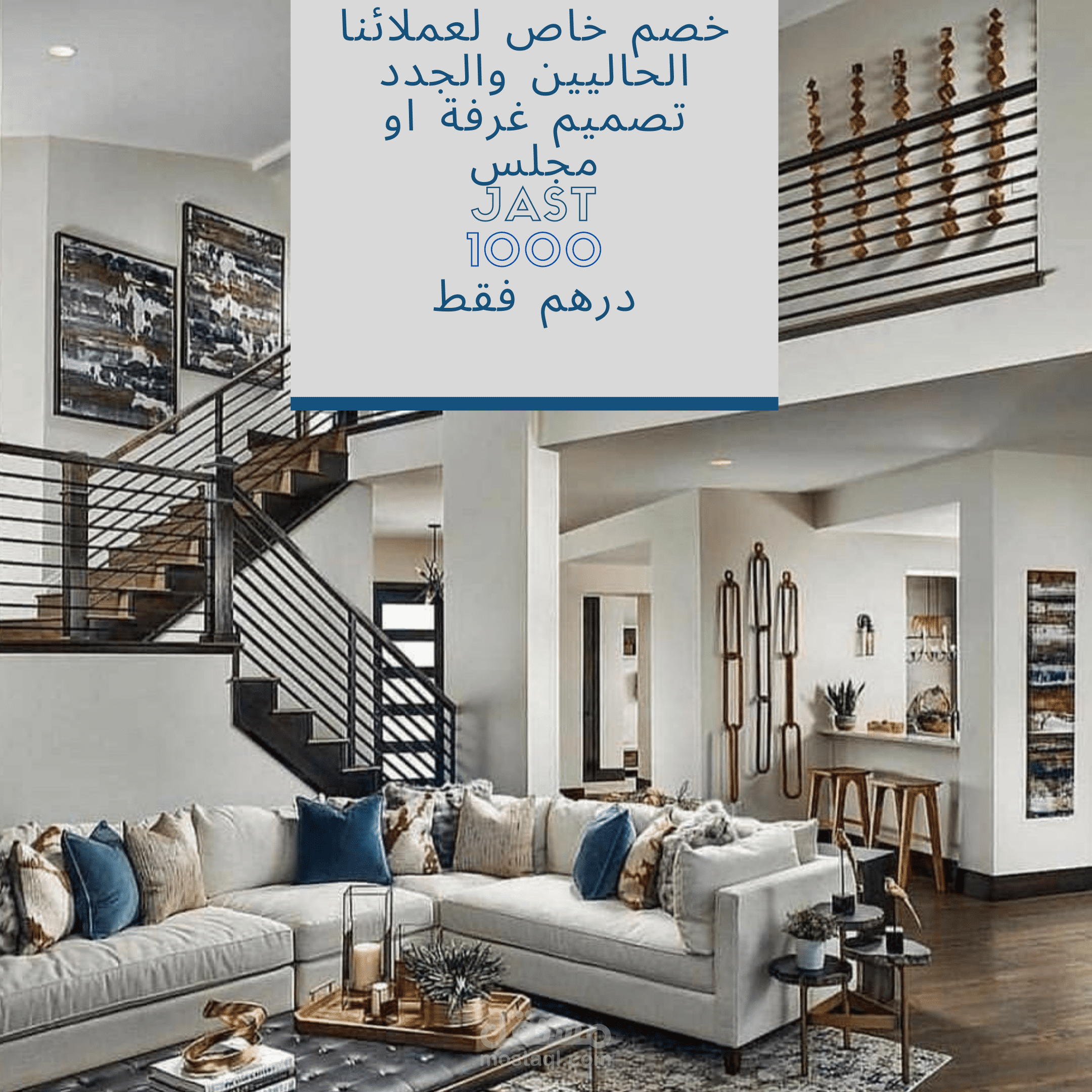 تصميم اعلانات وادارة حملات اعلانية لشركات الديكور الداخلي للمنازل والفلل