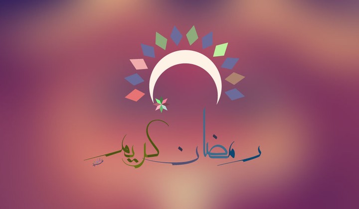 رمضان