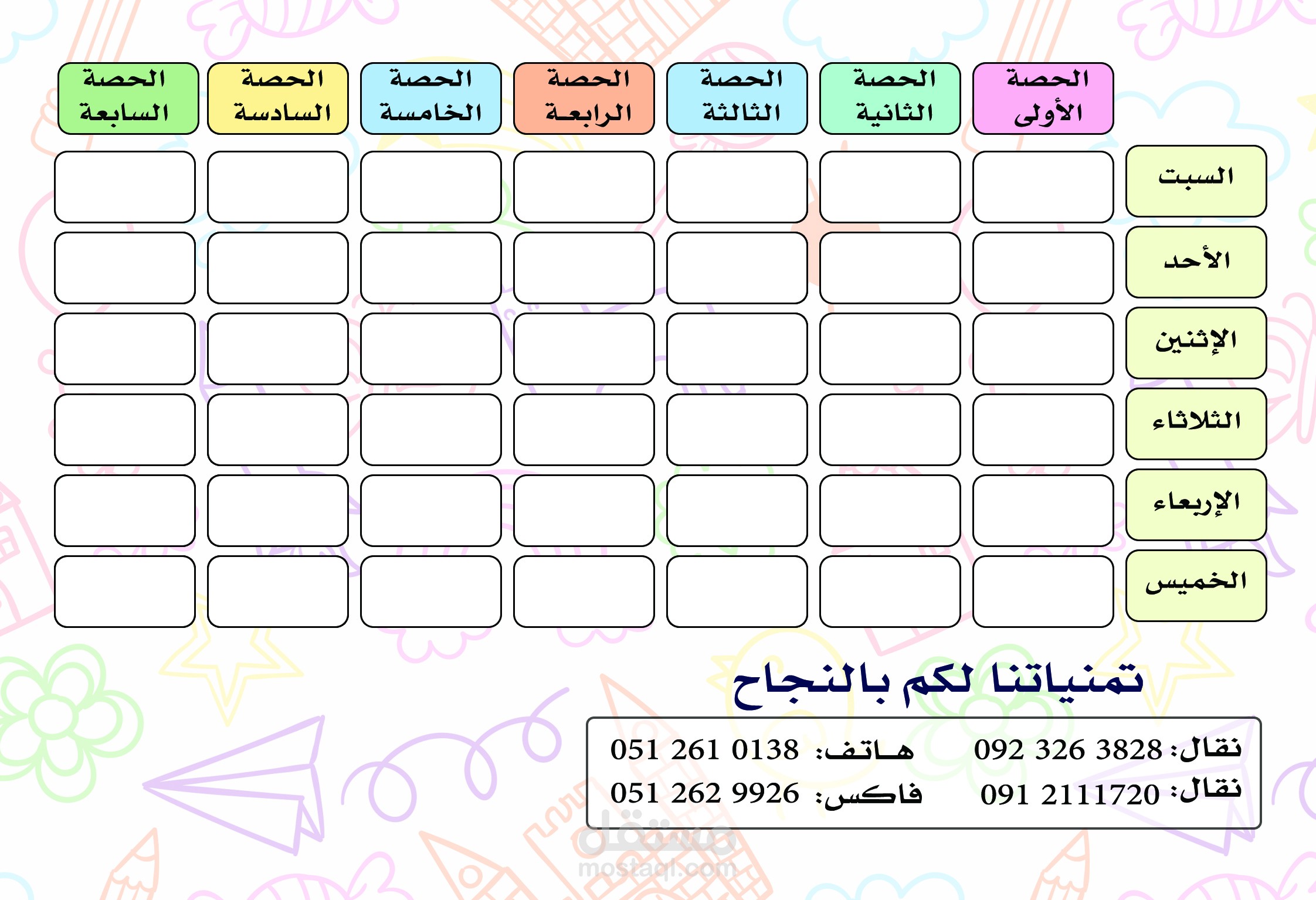 تصميم جدول دراسي لقرطاسية