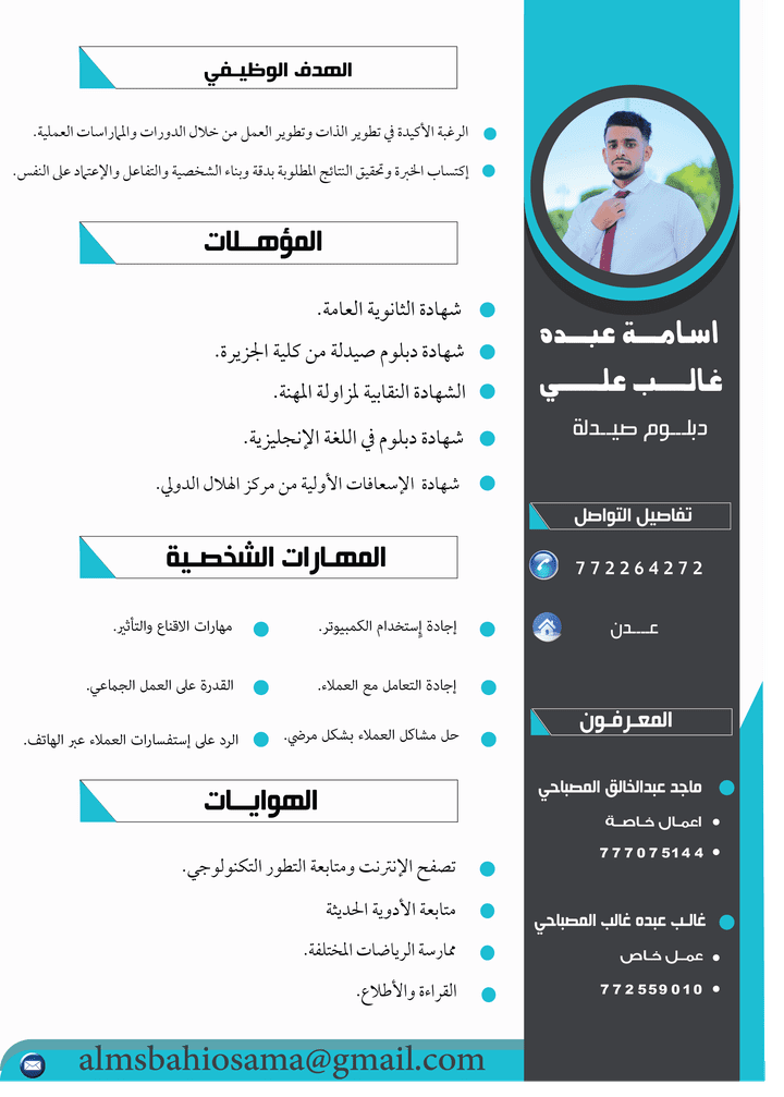 CV سيرة ذاتية