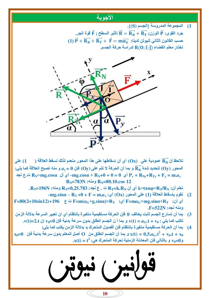 الفيزياء الممتعة