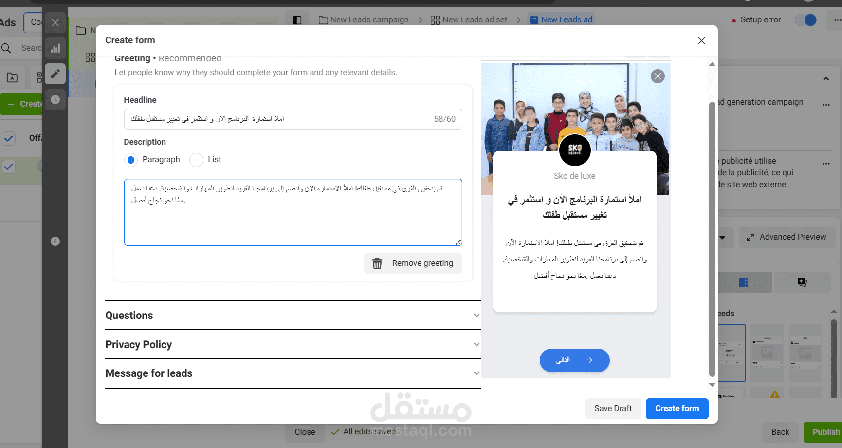 اعلان ممول لدورة تدريب المغرب (Lead Generation)