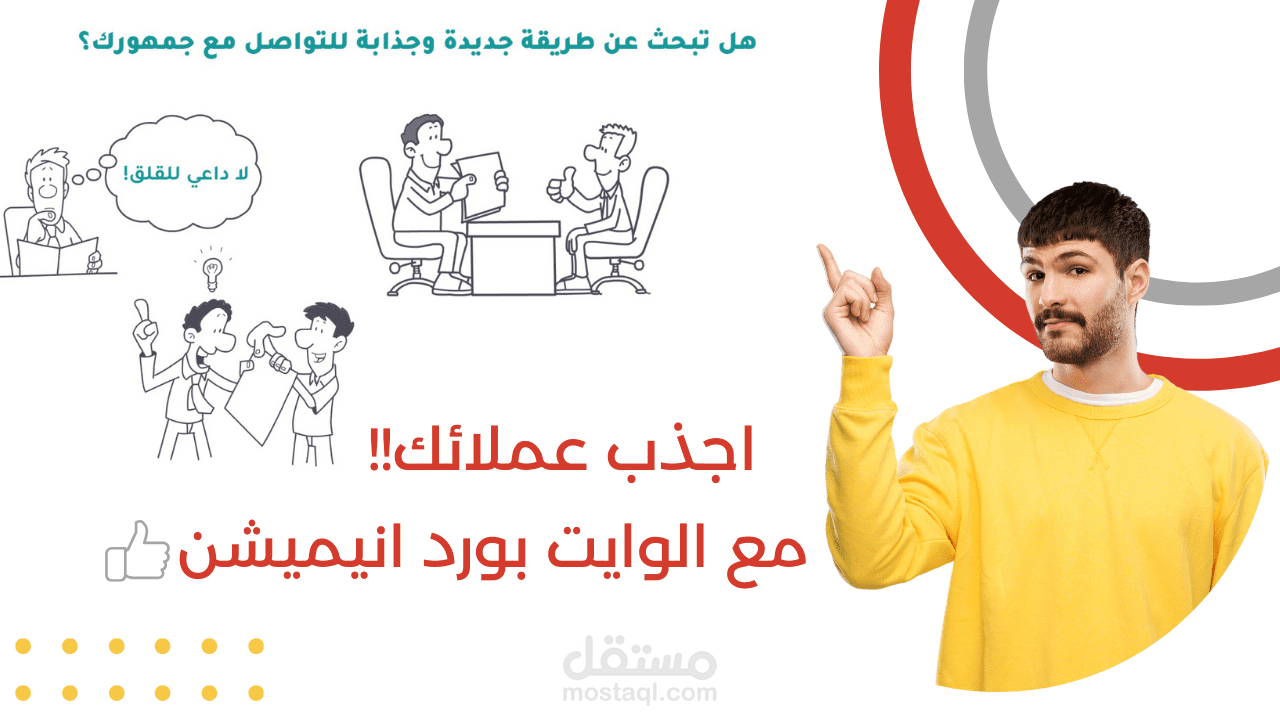 تصميم انيميشن فيديو عن طريق الوايت بورد