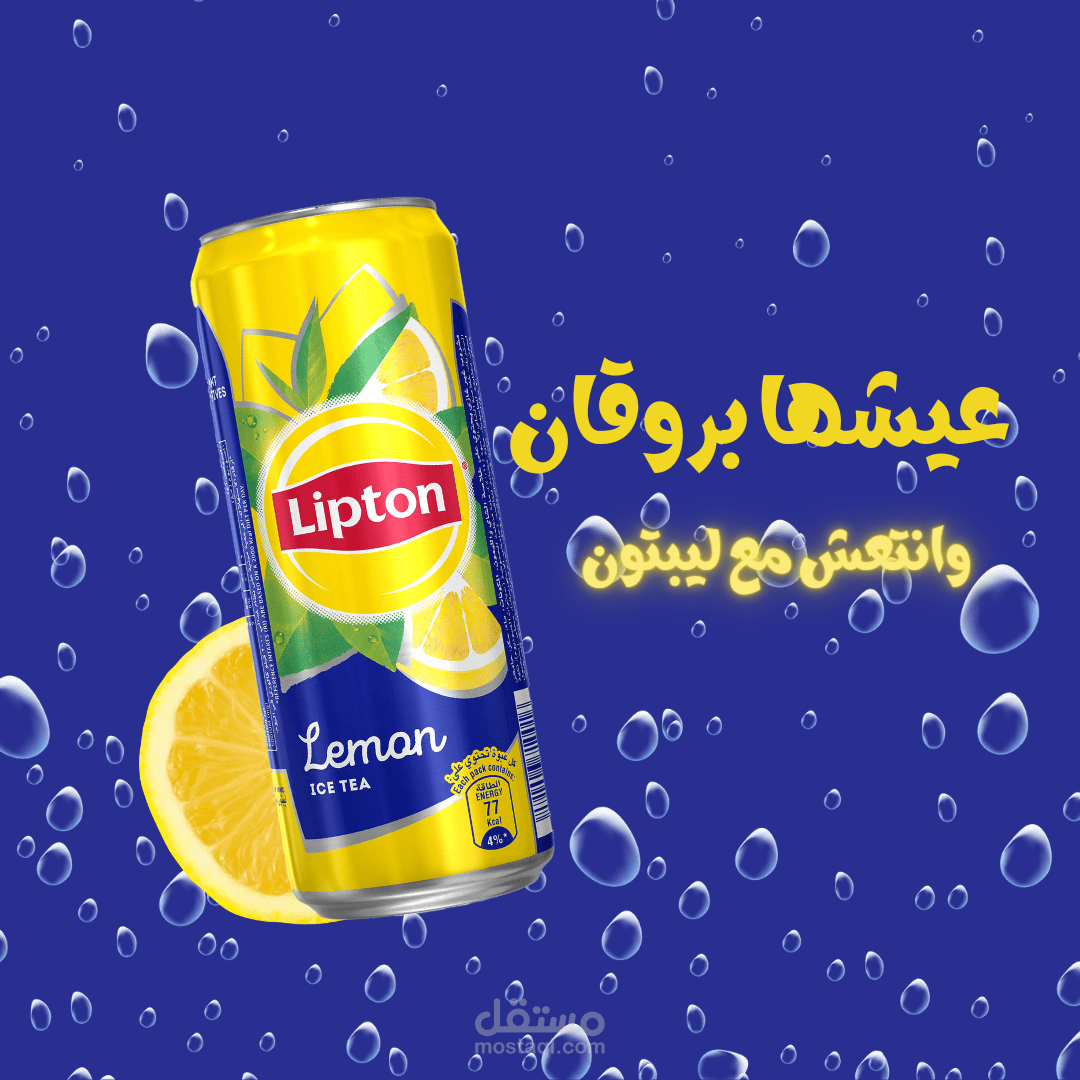 تصميم اعلان سوشيال ميديا لمنتج ليبتونice tea