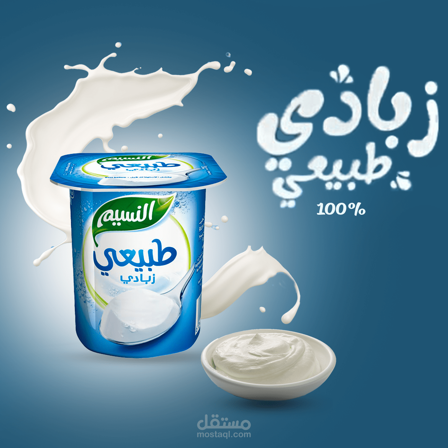 تصميم سوشال ميديا اعلان زبادي