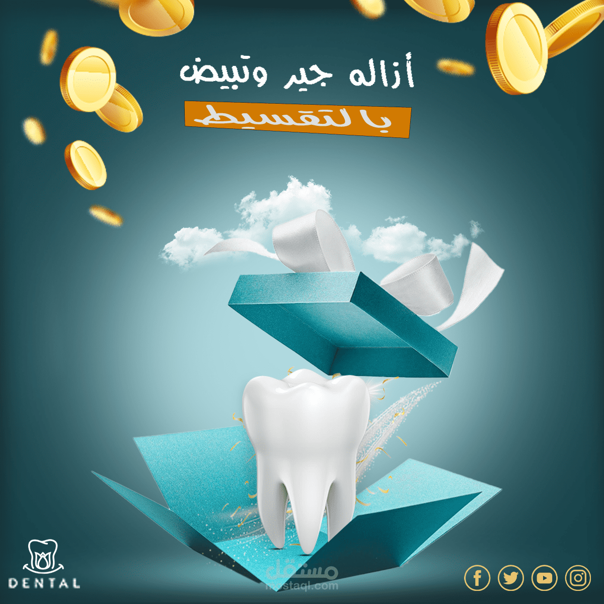 تصميم سوشال ميديا اعلان طب الاسنان