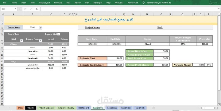 احسب مصاريف مشروعك بسهولة مع جدول إكسل مُخصص