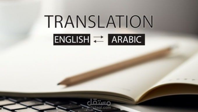 ترجمة مقال تعليمي عن أهمية تعلم اللغة الإنجليزية