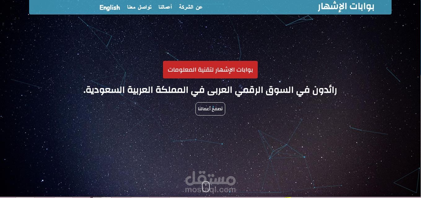 موقع شركة بوابات الإشهار