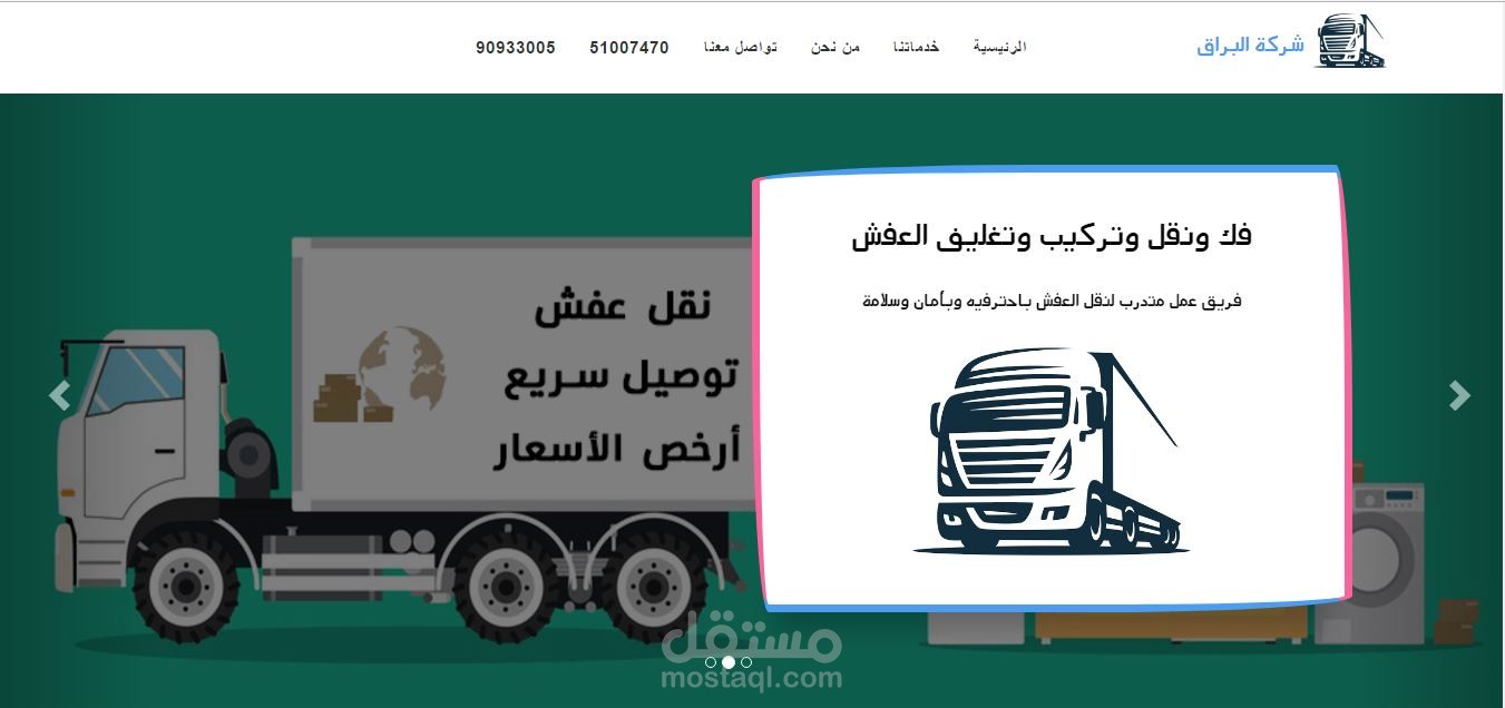 شركة البراق لنقل العفش بالكويت