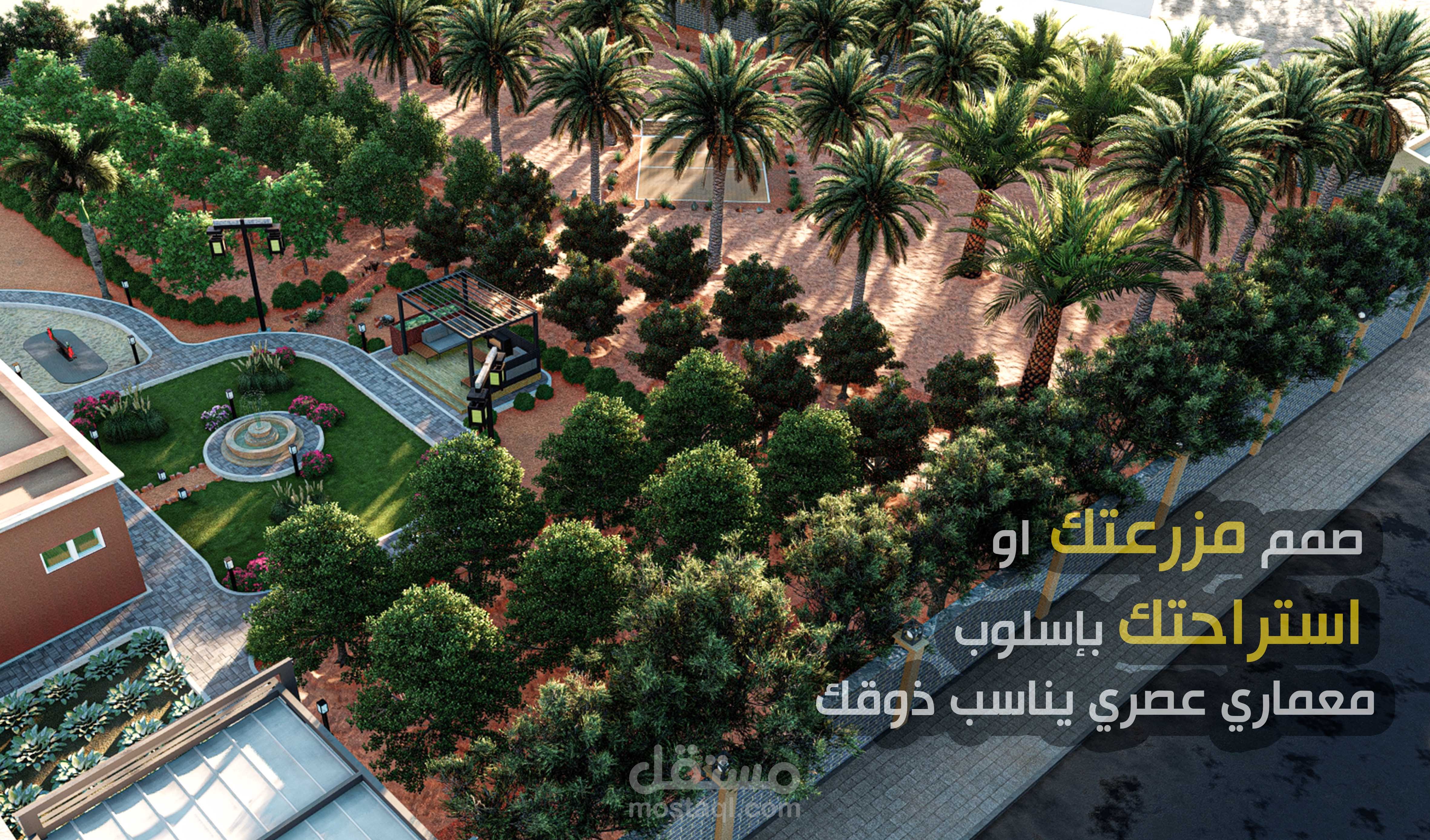 تصميم مزرعة و استراحة 2D , 3D