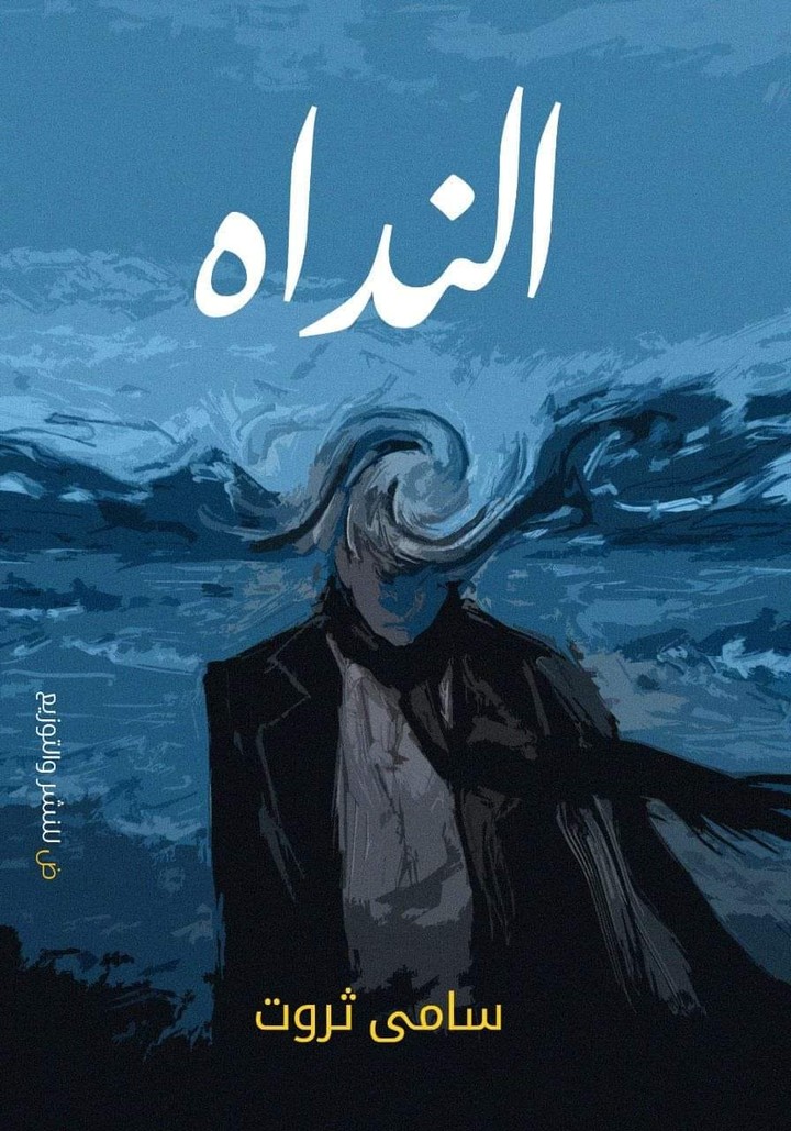 رواية من كتابتى