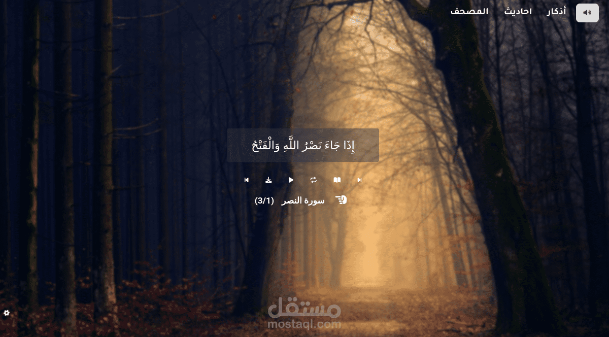 موقع قرأن Quran website