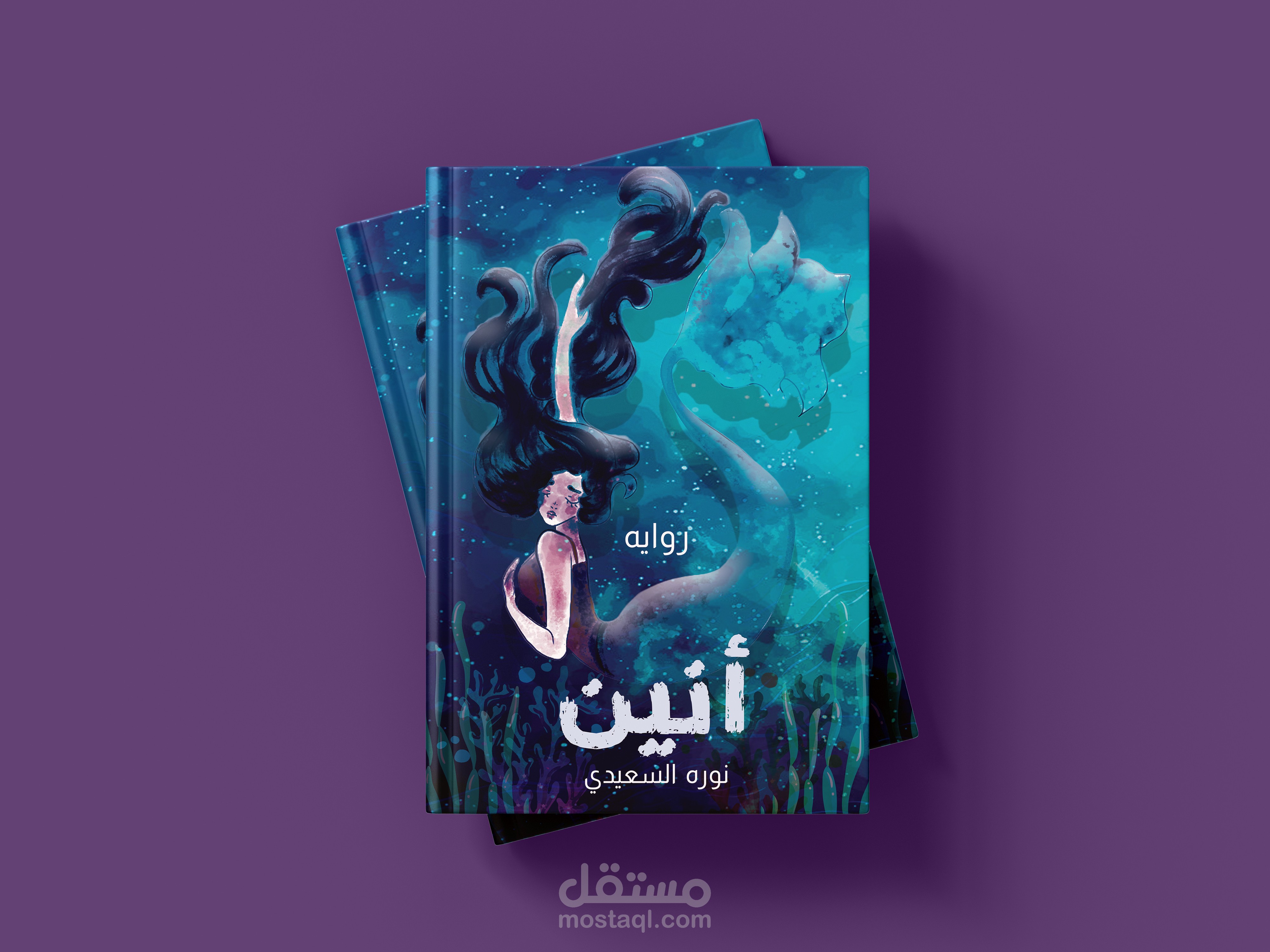 اعاده تصميم لغلاف روايه انين