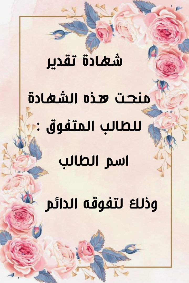 تصميم شهادات تقدير